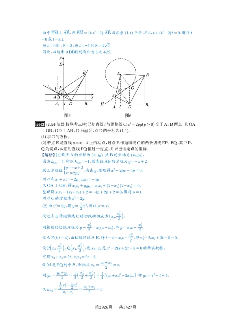 第80讲阿基米德三角形_高中三年全科资料_高考数学《必刷5000题》2025版_2025高考数学必刷5000题（解析版分章节PDF）