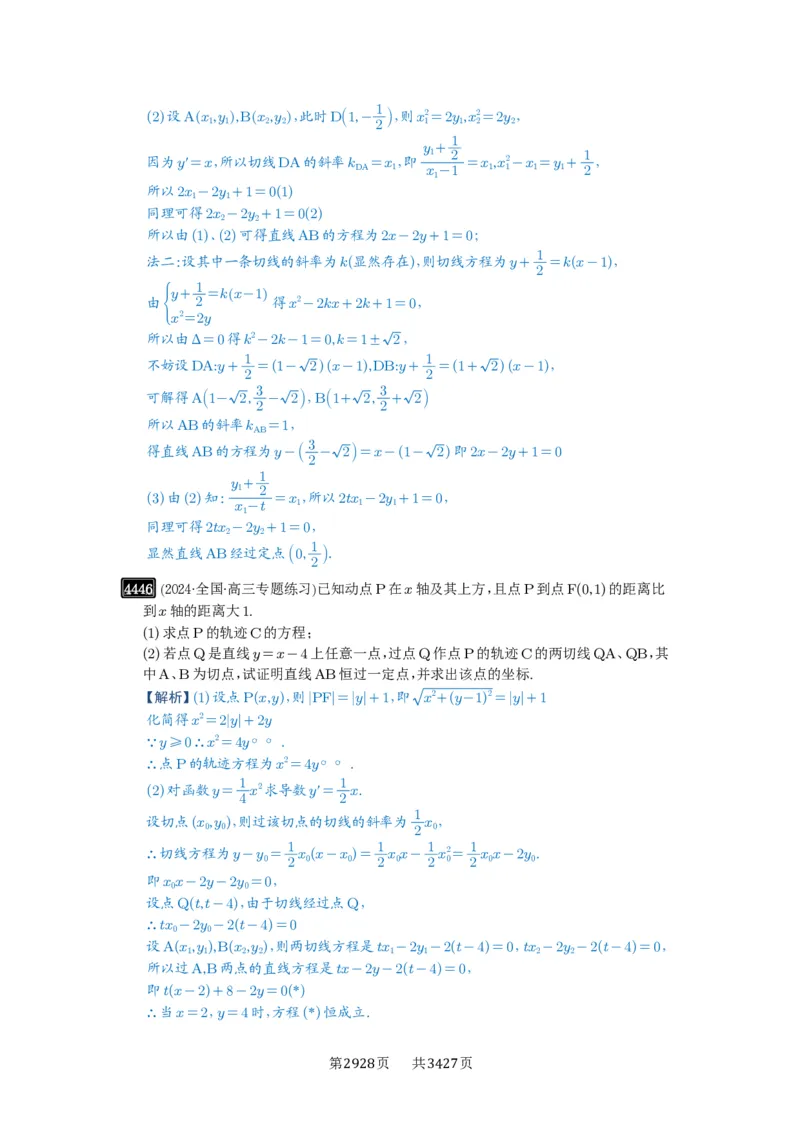 第80讲阿基米德三角形_高中三年全科资料_高考数学《必刷5000题》2025版_2025高考数学必刷5000题（解析版分章节PDF）
