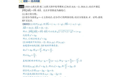 第80讲阿基米德三角形_高中三年全科资料_高考数学《必刷5000题》2025版_2025高考数学必刷5000题（解析版分章节PDF）