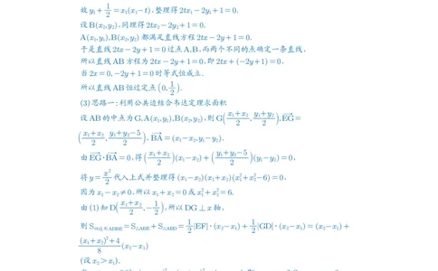 第80讲阿基米德三角形_高中三年全科资料_高考数学《必刷5000题》2025版_2025高考数学必刷5000题（解析版分章节PDF）