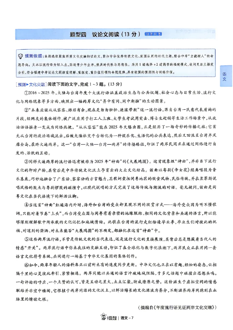 2026《天星密封卷&bull;福建中考临考预测卷》7科大分值题_2026中考押题卷合集_2026《天星密封卷&bull;中考临考预测卷》多地版_2026《天星密封卷&bull;中考临考预测卷》福建7科