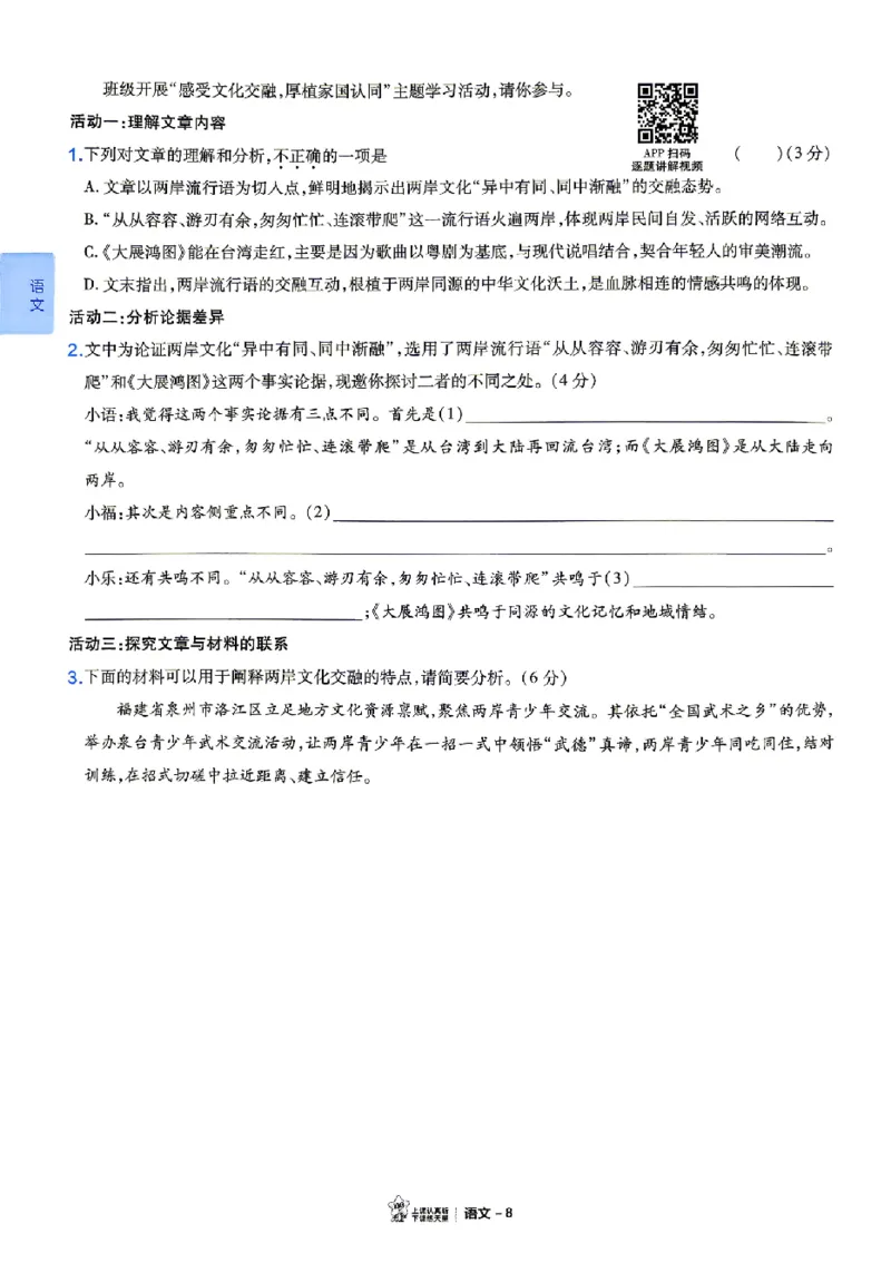 2026《天星密封卷&bull;福建中考临考预测卷》7科大分值题_2026中考押题卷合集_2026《天星密封卷&bull;中考临考预测卷》多地版_2026《天星密封卷&bull;中考临考预测卷》福建7科