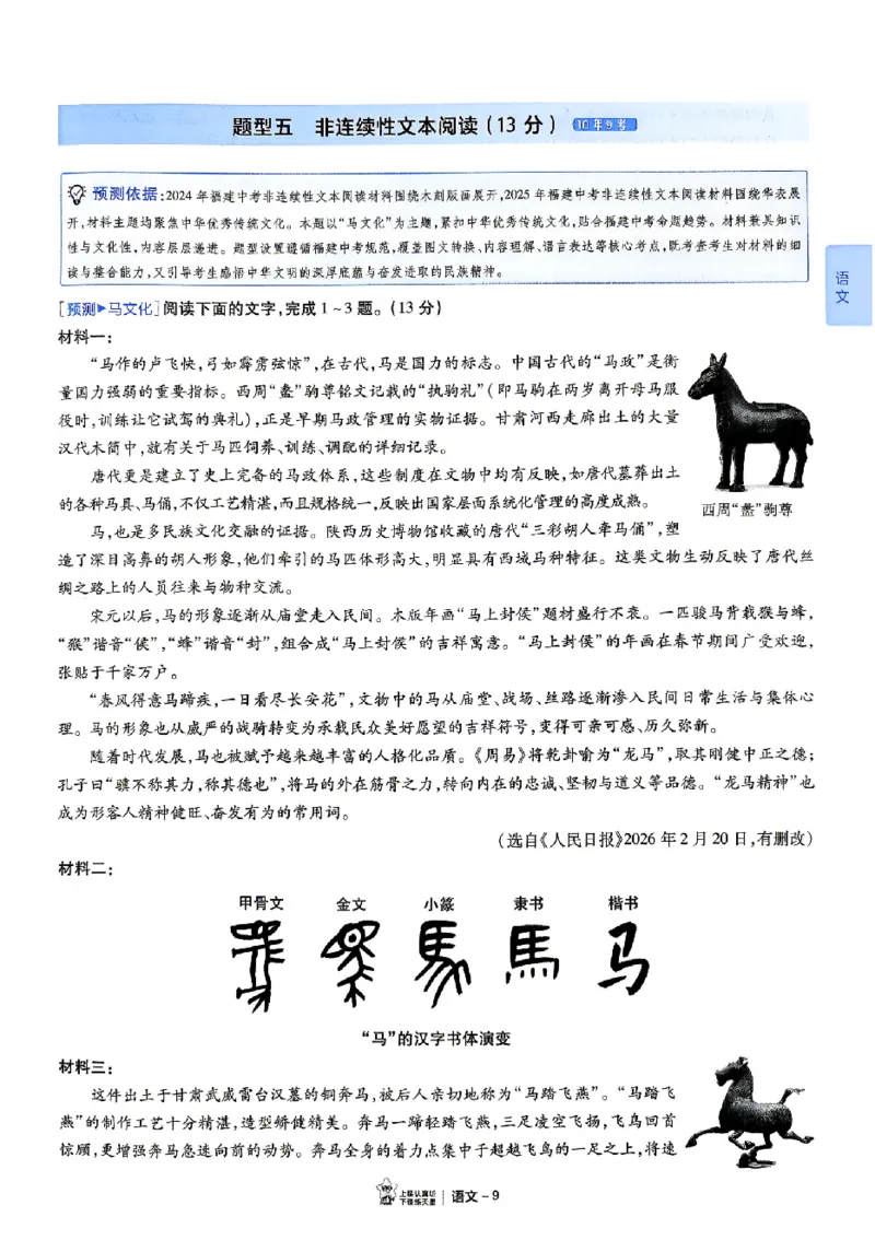 2026《天星密封卷&bull;福建中考临考预测卷》7科大分值题_2026中考押题卷合集_2026《天星密封卷&bull;中考临考预测卷》多地版_2026《天星密封卷&bull;中考临考预测卷》福建7科