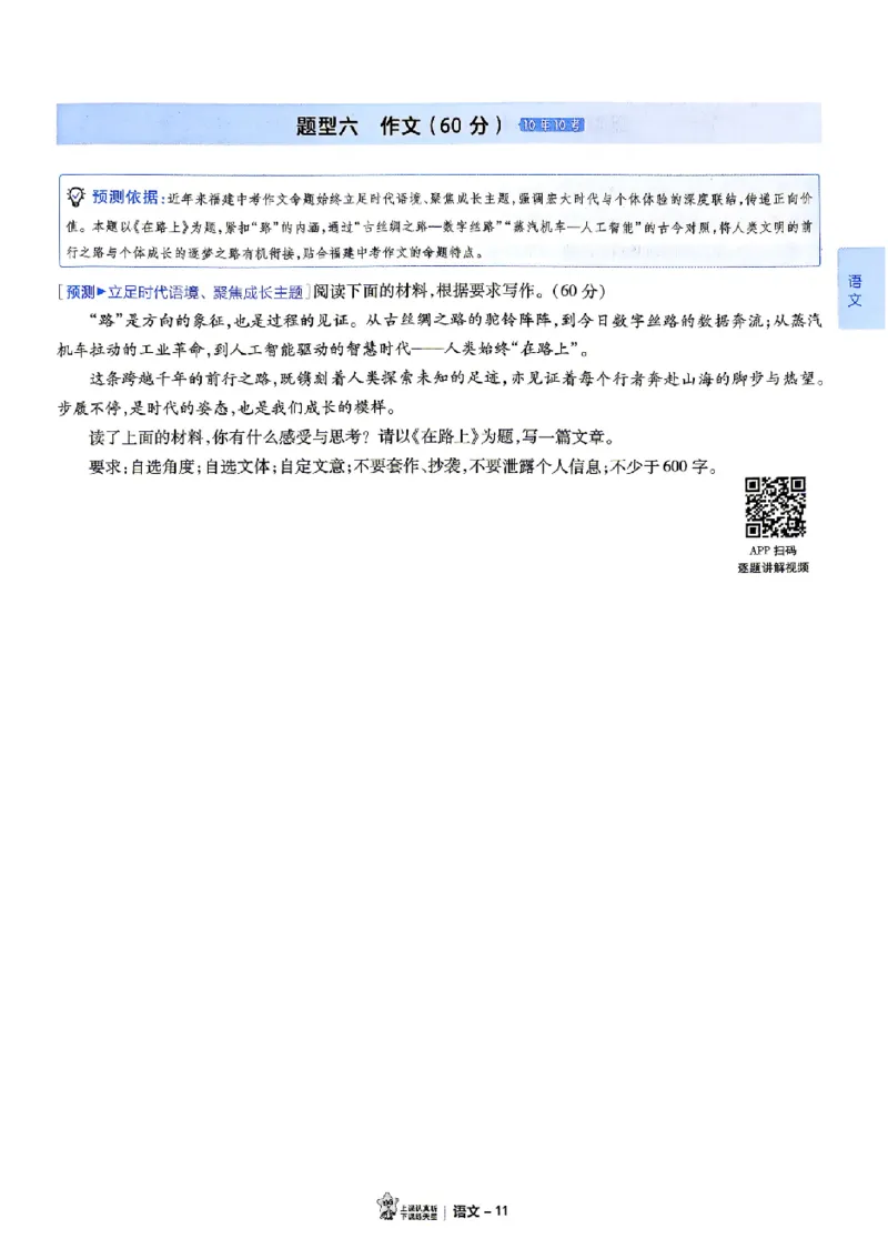 2026《天星密封卷&bull;福建中考临考预测卷》7科大分值题_2026中考押题卷合集_2026《天星密封卷&bull;中考临考预测卷》多地版_2026《天星密封卷&bull;中考临考预测卷》福建7科