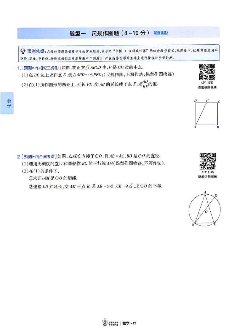 2026《天星密封卷&bull;福建中考临考预测卷》7科大分值题_2026中考押题卷合集_2026《天星密封卷&bull;中考临考预测卷》多地版_2026《天星密封卷&bull;中考临考预测卷》福建7科