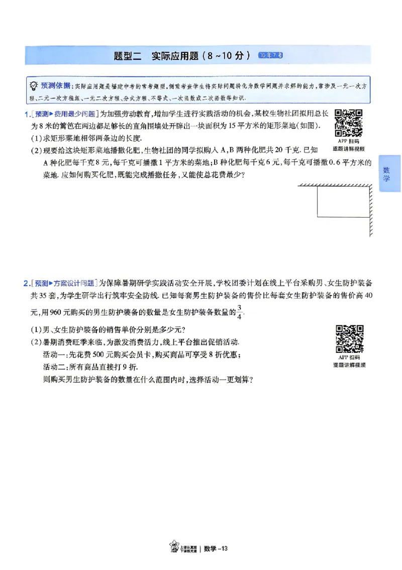 2026《天星密封卷&bull;福建中考临考预测卷》7科大分值题_2026中考押题卷合集_2026《天星密封卷&bull;中考临考预测卷》多地版_2026《天星密封卷&bull;中考临考预测卷》福建7科