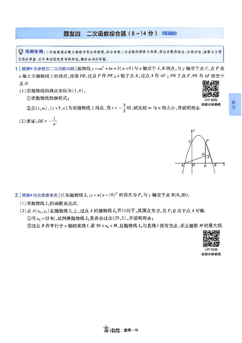 2026《天星密封卷&bull;福建中考临考预测卷》7科大分值题_2026中考押题卷合集_2026《天星密封卷&bull;中考临考预测卷》多地版_2026《天星密封卷&bull;中考临考预测卷》福建7科