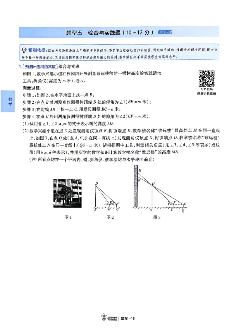 2026《天星密封卷&bull;福建中考临考预测卷》7科大分值题_2026中考押题卷合集_2026《天星密封卷&bull;中考临考预测卷》多地版_2026《天星密封卷&bull;中考临考预测卷》福建7科