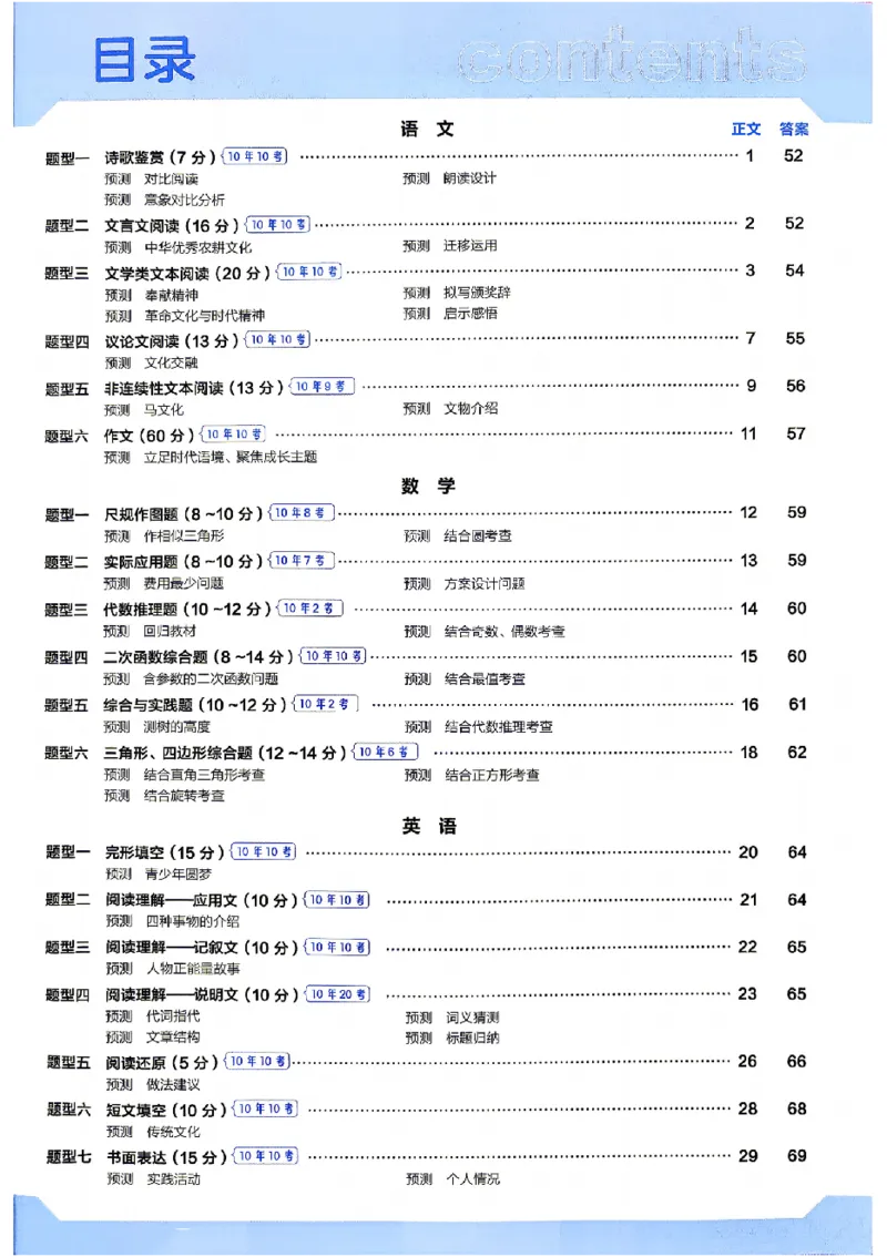 2026《天星密封卷&bull;福建中考临考预测卷》7科大分值题_2026中考押题卷合集_2026《天星密封卷&bull;中考临考预测卷》多地版_2026《天星密封卷&bull;中考临考预测卷》福建7科