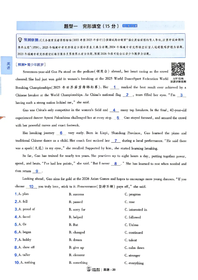 2026《天星密封卷&bull;福建中考临考预测卷》7科大分值题_2026中考押题卷合集_2026《天星密封卷&bull;中考临考预测卷》多地版_2026《天星密封卷&bull;中考临考预测卷》福建7科
