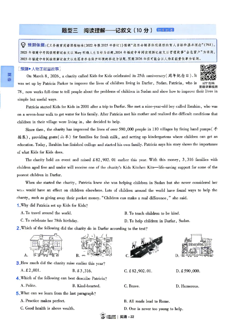 2026《天星密封卷&bull;福建中考临考预测卷》7科大分值题_2026中考押题卷合集_2026《天星密封卷&bull;中考临考预测卷》多地版_2026《天星密封卷&bull;中考临考预测卷》福建7科