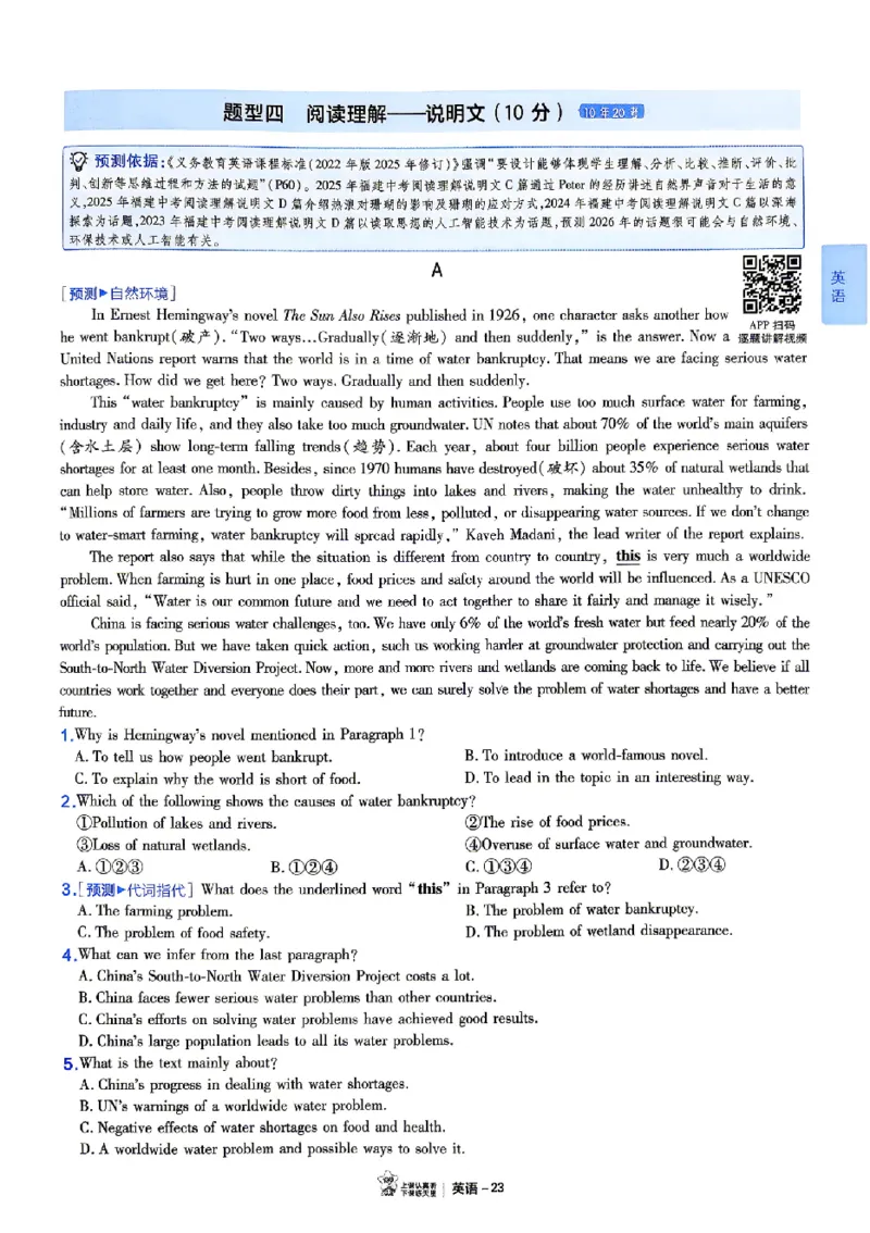 2026《天星密封卷&bull;福建中考临考预测卷》7科大分值题_2026中考押题卷合集_2026《天星密封卷&bull;中考临考预测卷》多地版_2026《天星密封卷&bull;中考临考预测卷》福建7科