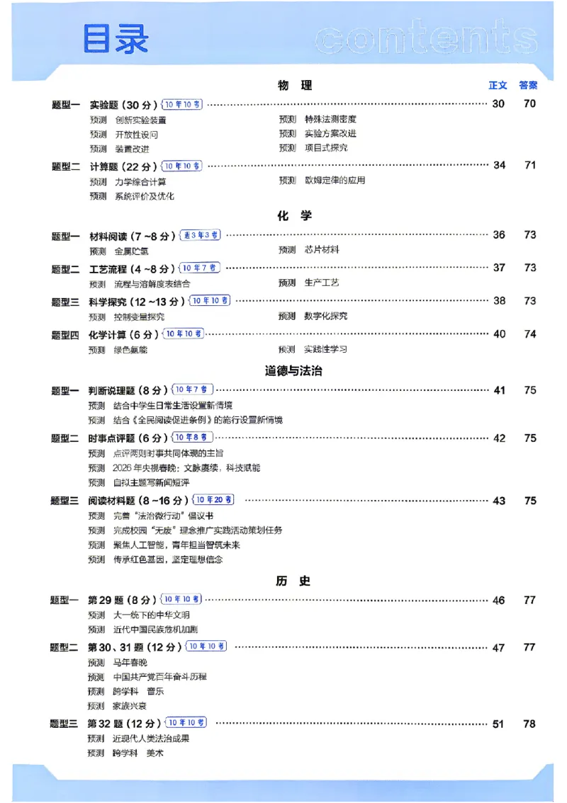 2026《天星密封卷&bull;福建中考临考预测卷》7科大分值题_2026中考押题卷合集_2026《天星密封卷&bull;中考临考预测卷》多地版_2026《天星密封卷&bull;中考临考预测卷》福建7科