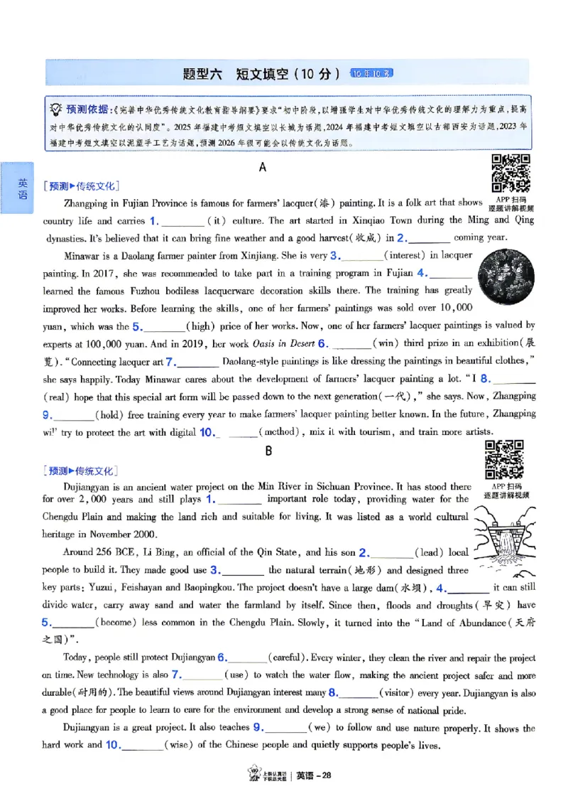 2026《天星密封卷&bull;福建中考临考预测卷》7科大分值题_2026中考押题卷合集_2026《天星密封卷&bull;中考临考预测卷》多地版_2026《天星密封卷&bull;中考临考预测卷》福建7科