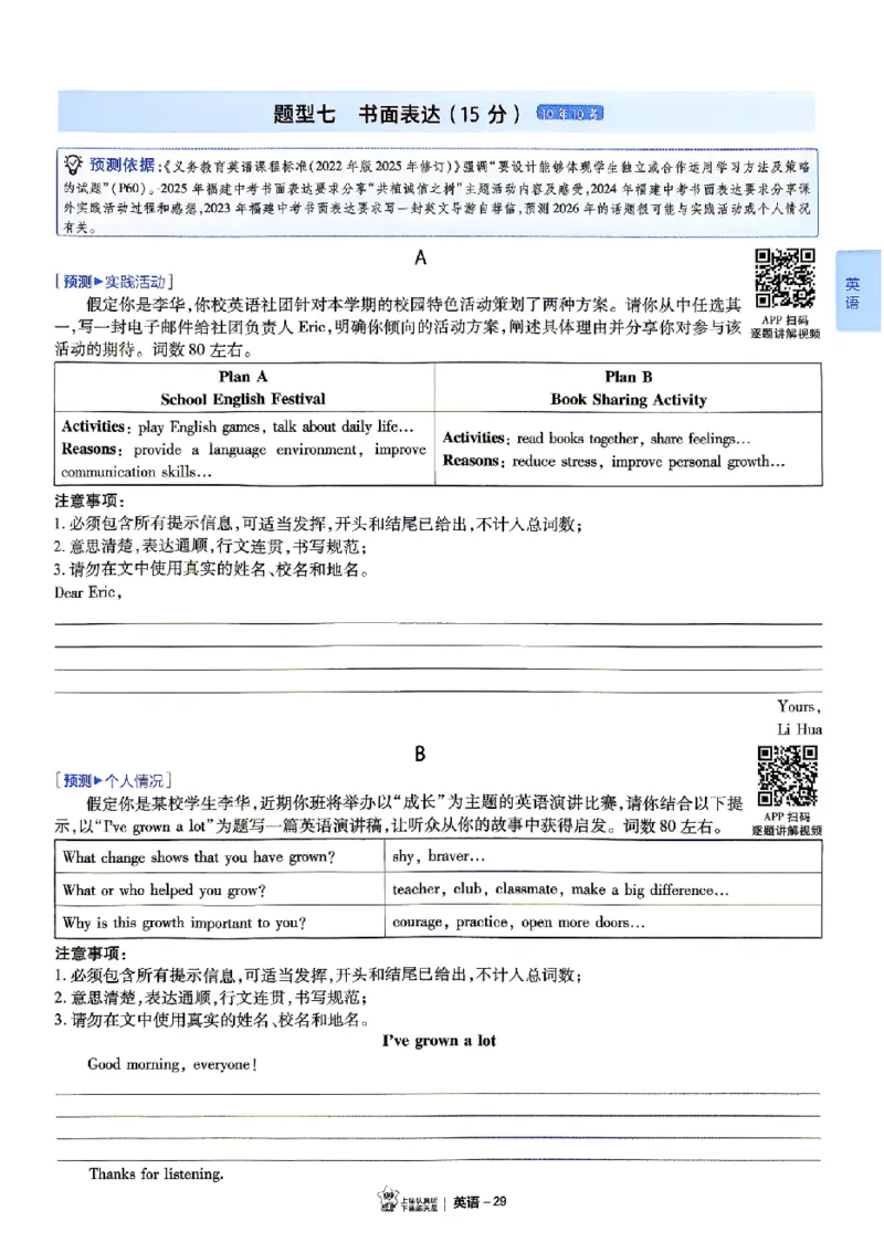 2026《天星密封卷&bull;福建中考临考预测卷》7科大分值题_2026中考押题卷合集_2026《天星密封卷&bull;中考临考预测卷》多地版_2026《天星密封卷&bull;中考临考预测卷》福建7科