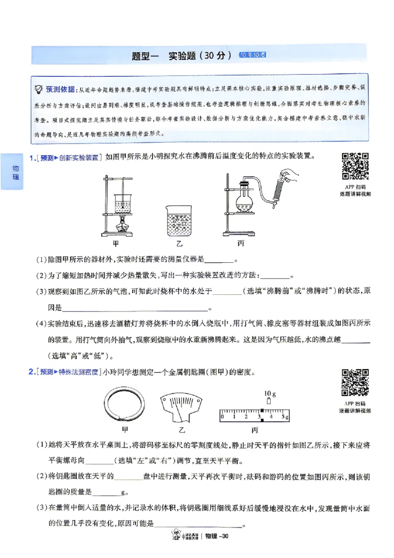 2026《天星密封卷&bull;福建中考临考预测卷》7科大分值题_2026中考押题卷合集_2026《天星密封卷&bull;中考临考预测卷》多地版_2026《天星密封卷&bull;中考临考预测卷》福建7科