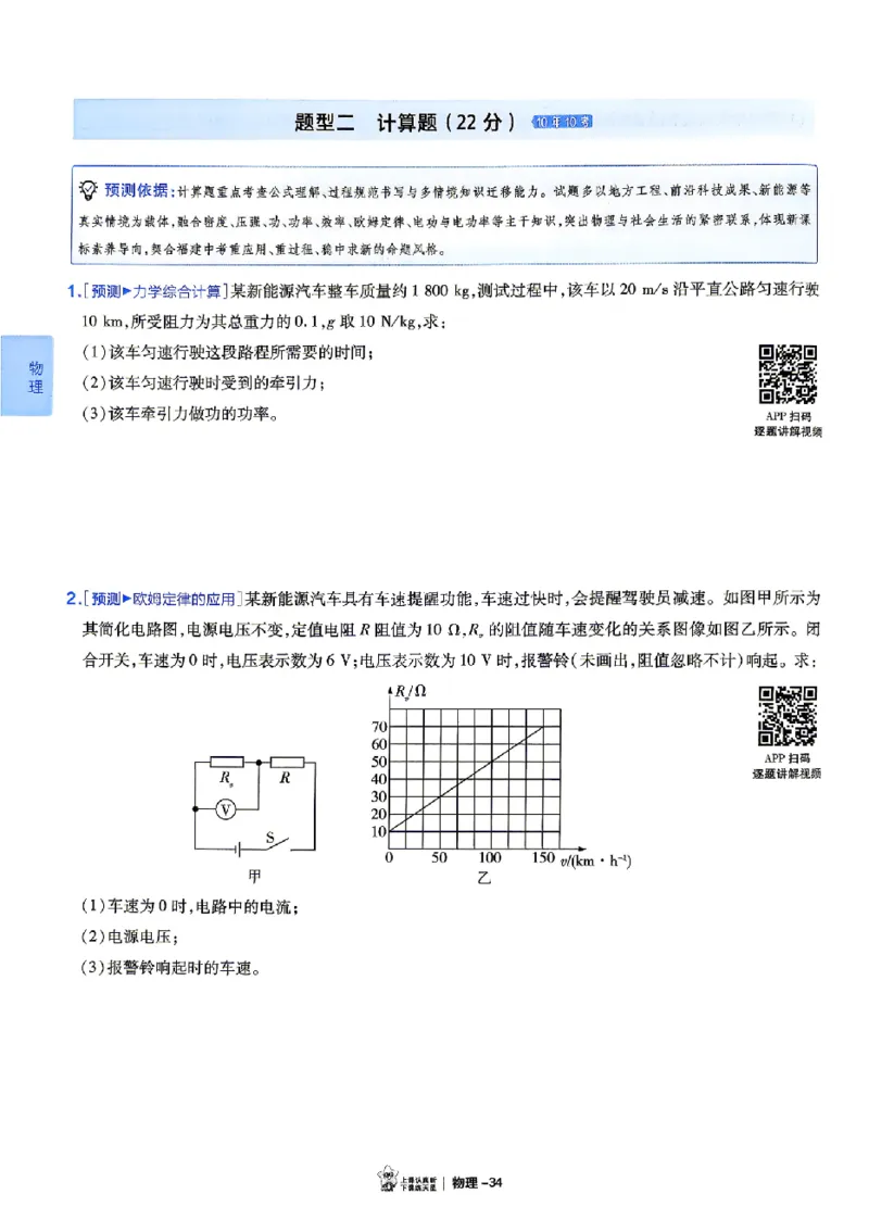 2026《天星密封卷&bull;福建中考临考预测卷》7科大分值题_2026中考押题卷合集_2026《天星密封卷&bull;中考临考预测卷》多地版_2026《天星密封卷&bull;中考临考预测卷》福建7科