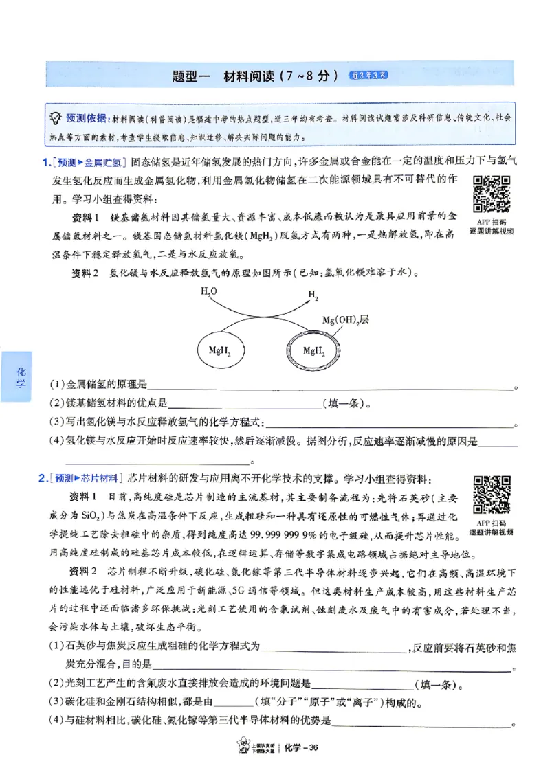 2026《天星密封卷&bull;福建中考临考预测卷》7科大分值题_2026中考押题卷合集_2026《天星密封卷&bull;中考临考预测卷》多地版_2026《天星密封卷&bull;中考临考预测卷》福建7科