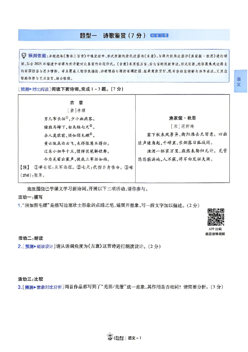 2026《天星密封卷&bull;福建中考临考预测卷》7科大分值题_2026中考押题卷合集_2026《天星密封卷&bull;中考临考预测卷》多地版_2026《天星密封卷&bull;中考临考预测卷》福建7科