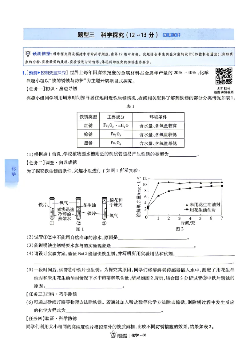 2026《天星密封卷&bull;福建中考临考预测卷》7科大分值题_2026中考押题卷合集_2026《天星密封卷&bull;中考临考预测卷》多地版_2026《天星密封卷&bull;中考临考预测卷》福建7科