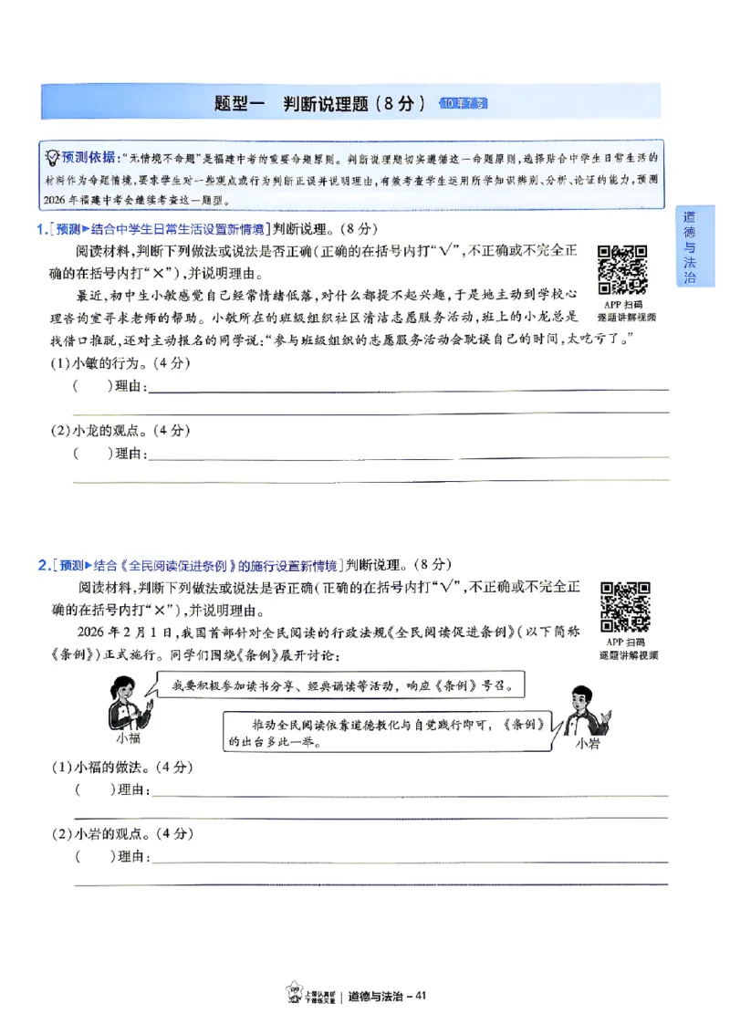 2026《天星密封卷&bull;福建中考临考预测卷》7科大分值题_2026中考押题卷合集_2026《天星密封卷&bull;中考临考预测卷》多地版_2026《天星密封卷&bull;中考临考预测卷》福建7科