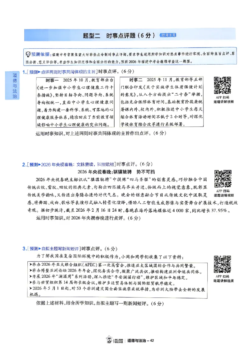 2026《天星密封卷&bull;福建中考临考预测卷》7科大分值题_2026中考押题卷合集_2026《天星密封卷&bull;中考临考预测卷》多地版_2026《天星密封卷&bull;中考临考预测卷》福建7科