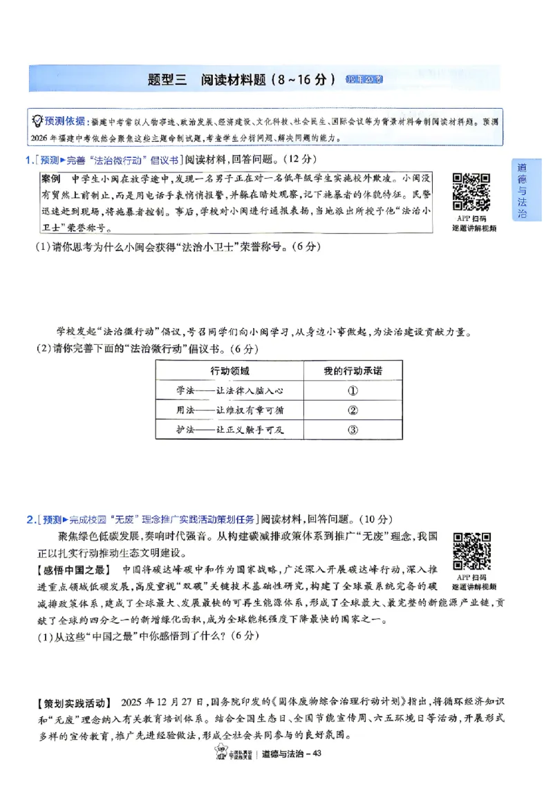2026《天星密封卷&bull;福建中考临考预测卷》7科大分值题_2026中考押题卷合集_2026《天星密封卷&bull;中考临考预测卷》多地版_2026《天星密封卷&bull;中考临考预测卷》福建7科