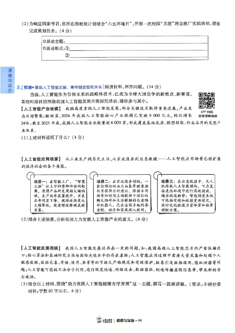2026《天星密封卷&bull;福建中考临考预测卷》7科大分值题_2026中考押题卷合集_2026《天星密封卷&bull;中考临考预测卷》多地版_2026《天星密封卷&bull;中考临考预测卷》福建7科