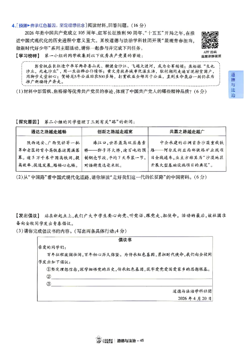 2026《天星密封卷&bull;福建中考临考预测卷》7科大分值题_2026中考押题卷合集_2026《天星密封卷&bull;中考临考预测卷》多地版_2026《天星密封卷&bull;中考临考预测卷》福建7科