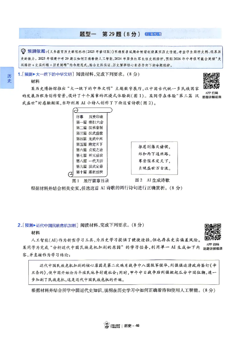 2026《天星密封卷&bull;福建中考临考预测卷》7科大分值题_2026中考押题卷合集_2026《天星密封卷&bull;中考临考预测卷》多地版_2026《天星密封卷&bull;中考临考预测卷》福建7科