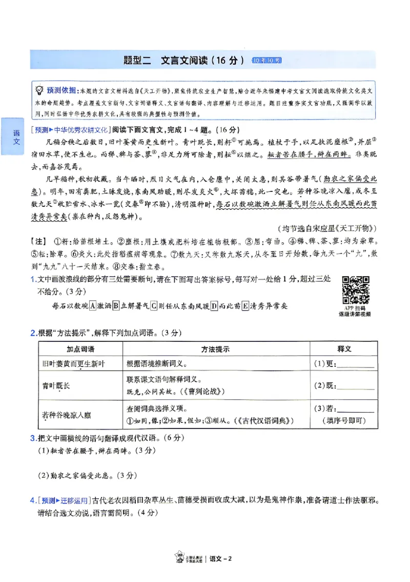 2026《天星密封卷&bull;福建中考临考预测卷》7科大分值题_2026中考押题卷合集_2026《天星密封卷&bull;中考临考预测卷》多地版_2026《天星密封卷&bull;中考临考预测卷》福建7科