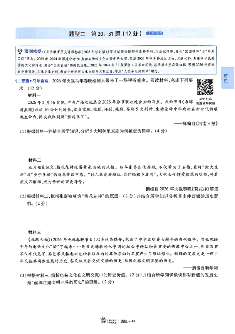 2026《天星密封卷&bull;福建中考临考预测卷》7科大分值题_2026中考押题卷合集_2026《天星密封卷&bull;中考临考预测卷》多地版_2026《天星密封卷&bull;中考临考预测卷》福建7科
