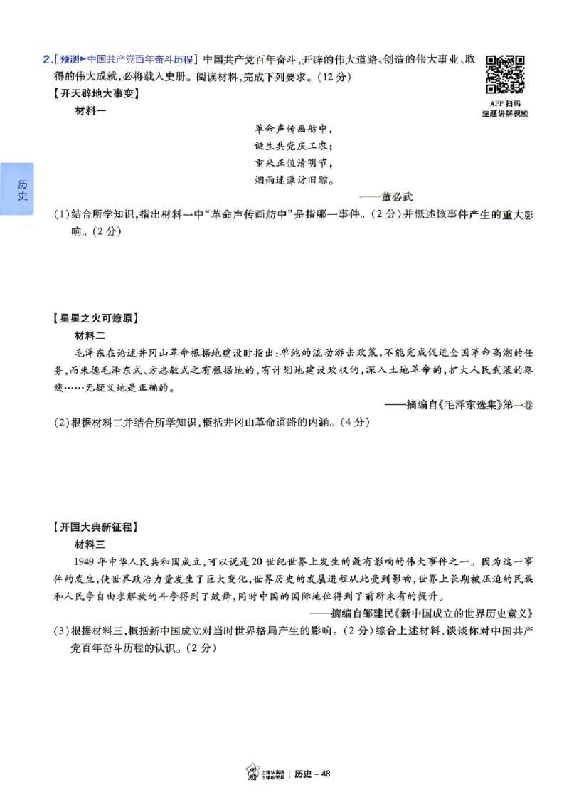 2026《天星密封卷&bull;福建中考临考预测卷》7科大分值题_2026中考押题卷合集_2026《天星密封卷&bull;中考临考预测卷》多地版_2026《天星密封卷&bull;中考临考预测卷》福建7科