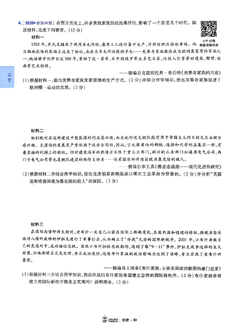 2026《天星密封卷&bull;福建中考临考预测卷》7科大分值题_2026中考押题卷合集_2026《天星密封卷&bull;中考临考预测卷》多地版_2026《天星密封卷&bull;中考临考预测卷》福建7科