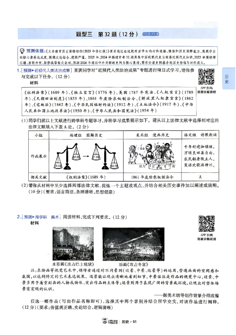 2026《天星密封卷&bull;福建中考临考预测卷》7科大分值题_2026中考押题卷合集_2026《天星密封卷&bull;中考临考预测卷》多地版_2026《天星密封卷&bull;中考临考预测卷》福建7科