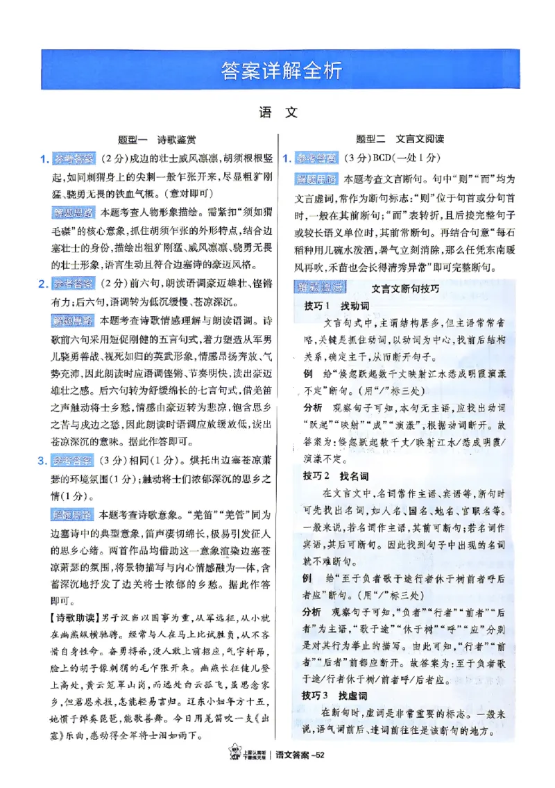 2026《天星密封卷&bull;福建中考临考预测卷》7科大分值题_2026中考押题卷合集_2026《天星密封卷&bull;中考临考预测卷》多地版_2026《天星密封卷&bull;中考临考预测卷》福建7科