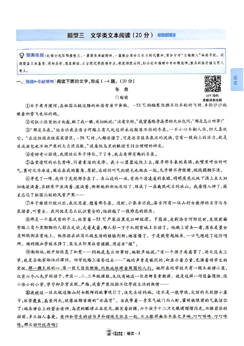 2026《天星密封卷&bull;福建中考临考预测卷》7科大分值题_2026中考押题卷合集_2026《天星密封卷&bull;中考临考预测卷》多地版_2026《天星密封卷&bull;中考临考预测卷》福建7科