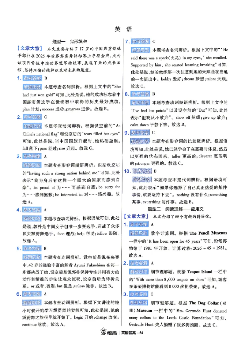 2026《天星密封卷&bull;福建中考临考预测卷》7科大分值题_2026中考押题卷合集_2026《天星密封卷&bull;中考临考预测卷》多地版_2026《天星密封卷&bull;中考临考预测卷》福建7科