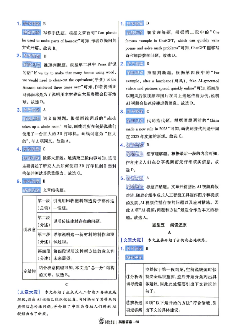 2026《天星密封卷&bull;福建中考临考预测卷》7科大分值题_2026中考押题卷合集_2026《天星密封卷&bull;中考临考预测卷》多地版_2026《天星密封卷&bull;中考临考预测卷》福建7科