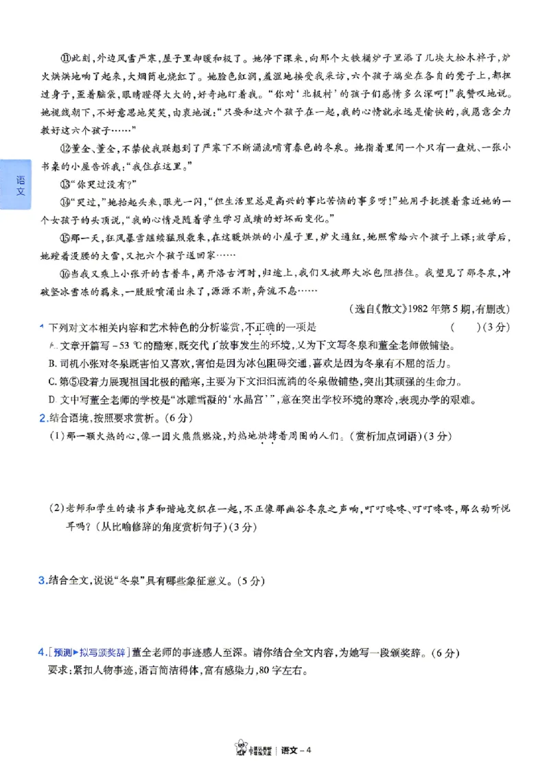 2026《天星密封卷&bull;福建中考临考预测卷》7科大分值题_2026中考押题卷合集_2026《天星密封卷&bull;中考临考预测卷》多地版_2026《天星密封卷&bull;中考临考预测卷》福建7科