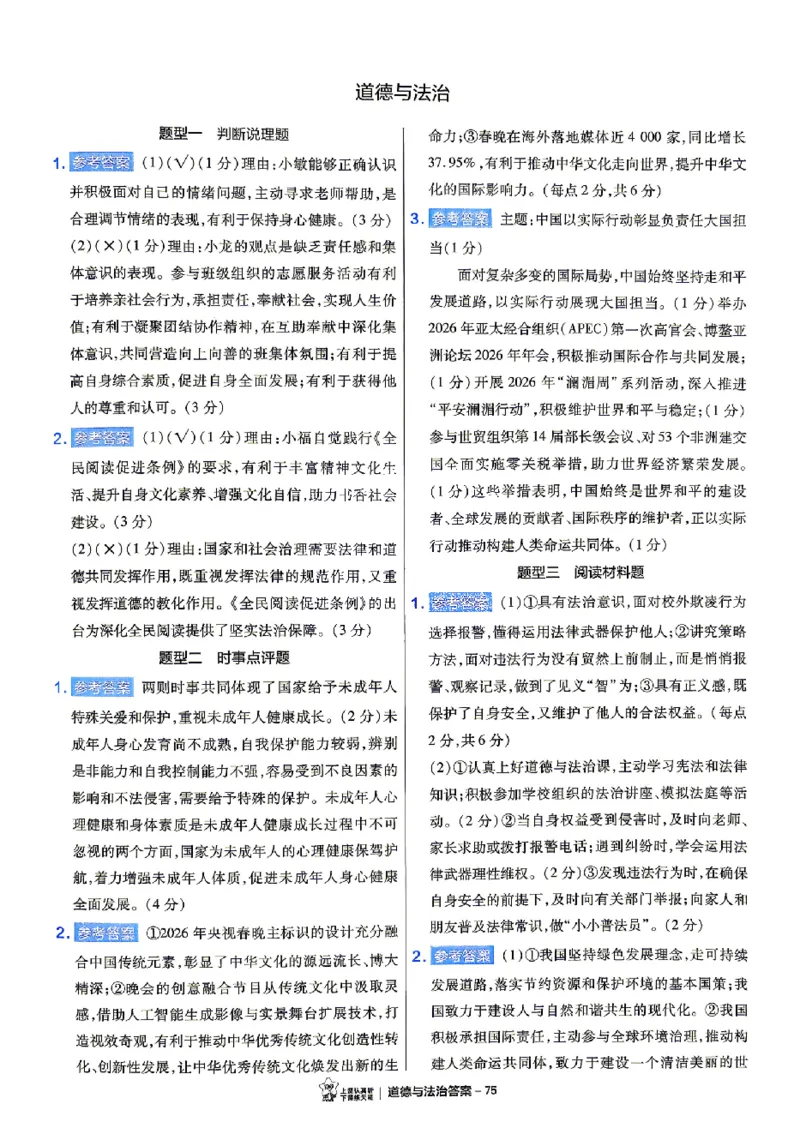 2026《天星密封卷&bull;福建中考临考预测卷》7科大分值题_2026中考押题卷合集_2026《天星密封卷&bull;中考临考预测卷》多地版_2026《天星密封卷&bull;中考临考预测卷》福建7科