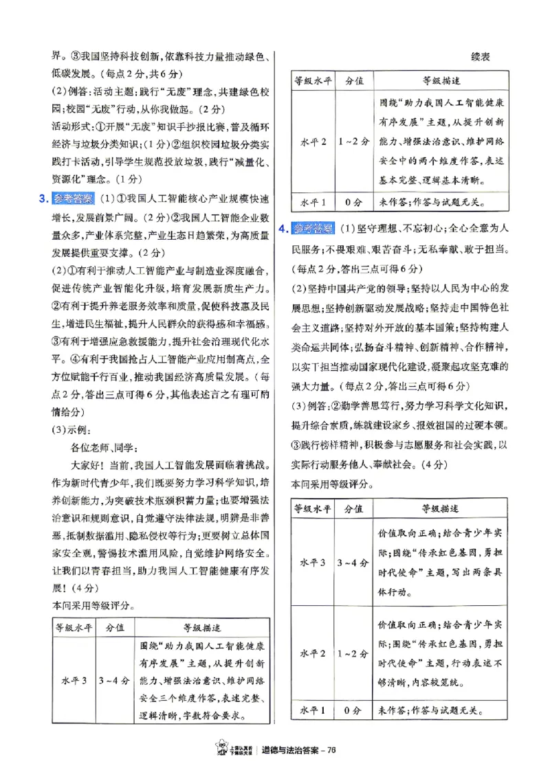 2026《天星密封卷&bull;福建中考临考预测卷》7科大分值题_2026中考押题卷合集_2026《天星密封卷&bull;中考临考预测卷》多地版_2026《天星密封卷&bull;中考临考预测卷》福建7科