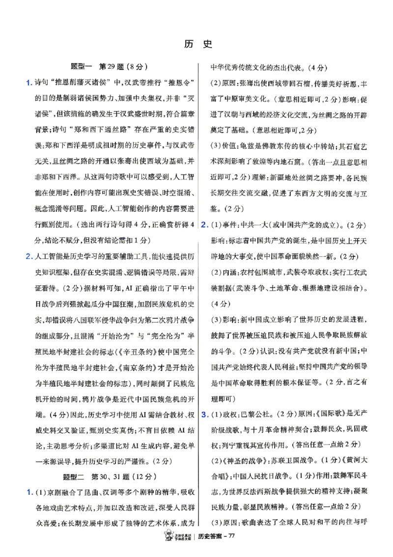 2026《天星密封卷&bull;福建中考临考预测卷》7科大分值题_2026中考押题卷合集_2026《天星密封卷&bull;中考临考预测卷》多地版_2026《天星密封卷&bull;中考临考预测卷》福建7科