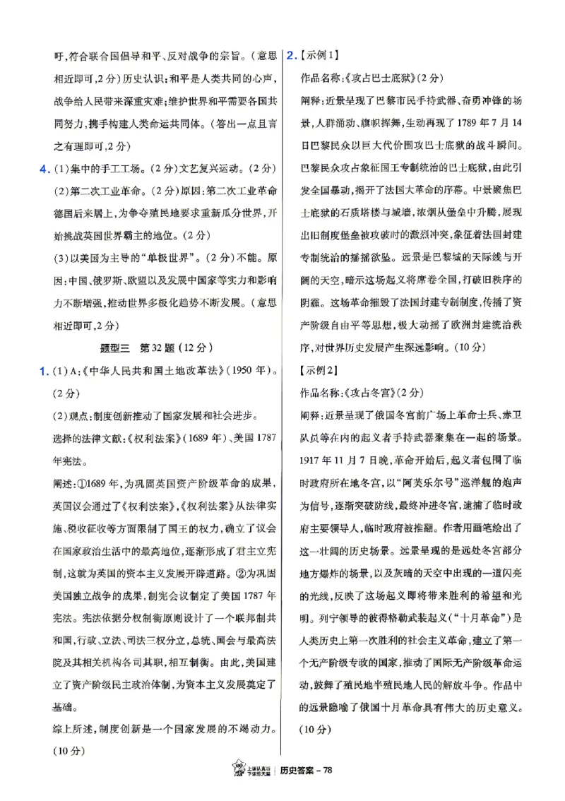 2026《天星密封卷&bull;福建中考临考预测卷》7科大分值题_2026中考押题卷合集_2026《天星密封卷&bull;中考临考预测卷》多地版_2026《天星密封卷&bull;中考临考预测卷》福建7科