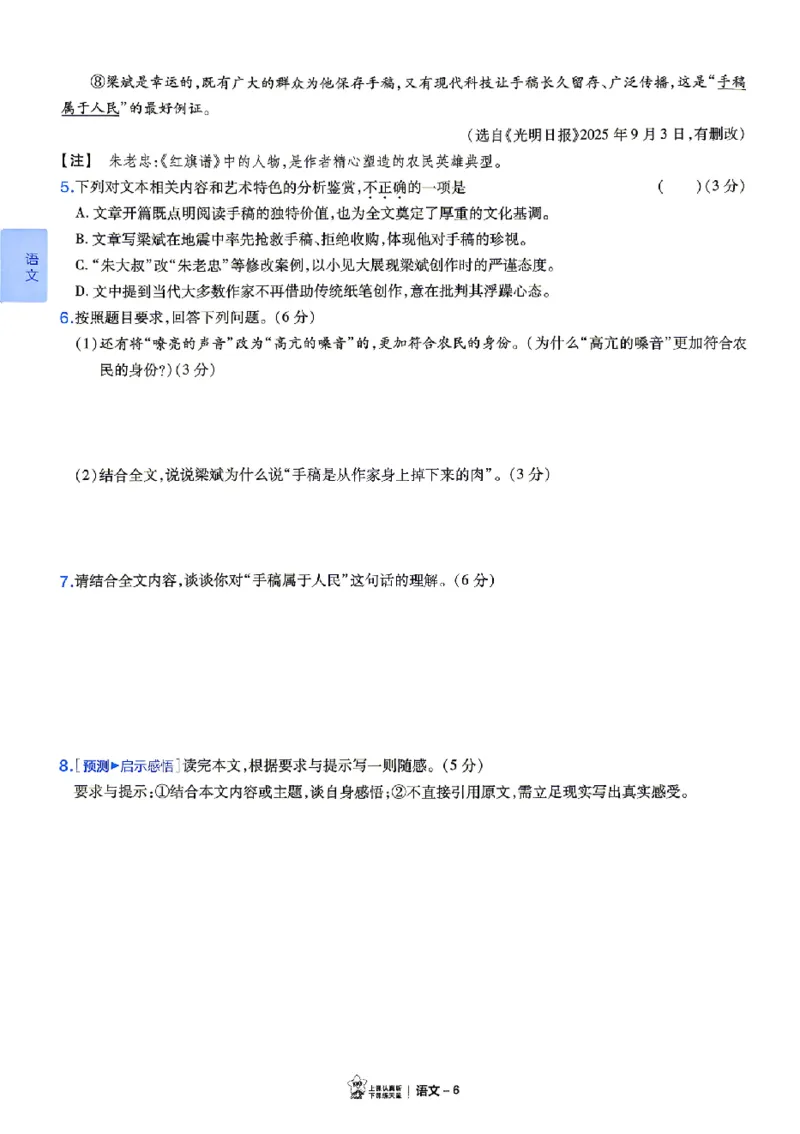 2026《天星密封卷&bull;福建中考临考预测卷》7科大分值题_2026中考押题卷合集_2026《天星密封卷&bull;中考临考预测卷》多地版_2026《天星密封卷&bull;中考临考预测卷》福建7科