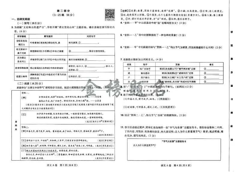 2026《载望中考&bull;考前预测解密卷》语文A卷_2026中考押题卷合集_2026《载望中考&bull;预测解密卷》多地方版_2026《载望中考&bull;考前预测解密卷》7科(河北)_2026《载望中考&bull;考前预测解密卷》语文
