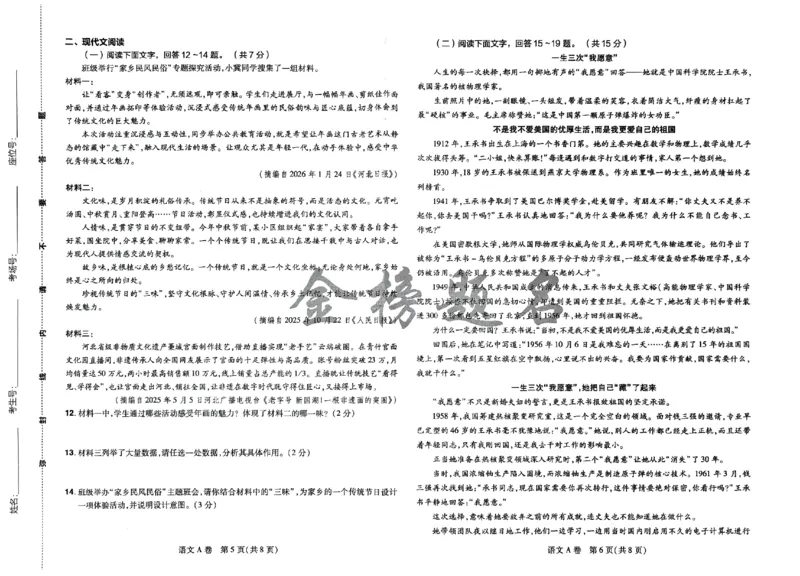 2026《载望中考&bull;考前预测解密卷》语文A卷_2026中考押题卷合集_2026《载望中考&bull;预测解密卷》多地方版_2026《载望中考&bull;考前预测解密卷》7科(河北)_2026《载望中考&bull;考前预测解密卷》语文