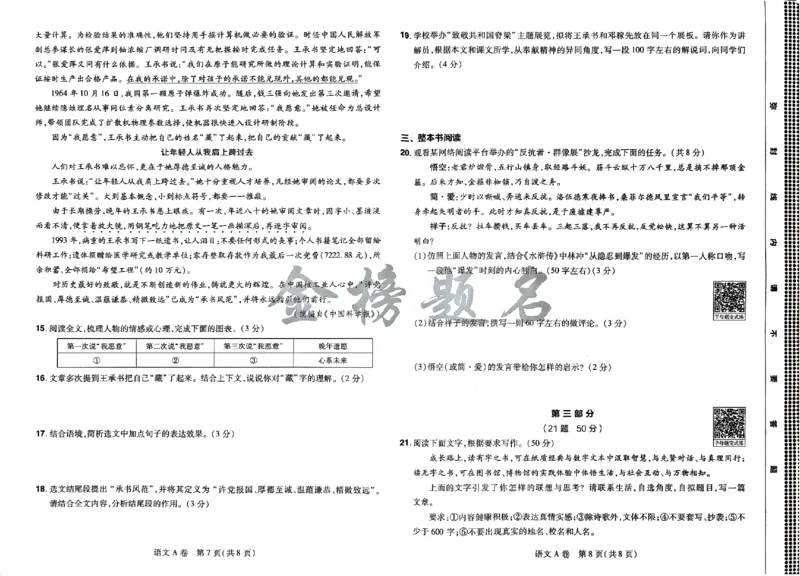 2026《载望中考&bull;考前预测解密卷》语文A卷_2026中考押题卷合集_2026《载望中考&bull;预测解密卷》多地方版_2026《载望中考&bull;考前预测解密卷》7科(河北)_2026《载望中考&bull;考前预测解密卷》语文