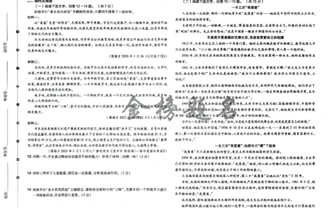 2026《载望中考&bull;考前预测解密卷》语文A卷_2026中考押题卷合集_2026《载望中考&bull;预测解密卷》多地方版_2026《载望中考&bull;考前预测解密卷》7科(河北)_2026《载望中考&bull;考前预测解密卷》语文