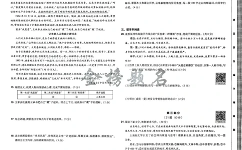 2026《载望中考&bull;考前预测解密卷》语文A卷_2026中考押题卷合集_2026《载望中考&bull;预测解密卷》多地方版_2026《载望中考&bull;考前预测解密卷》7科(河北)_2026《载望中考&bull;考前预测解密卷》语文